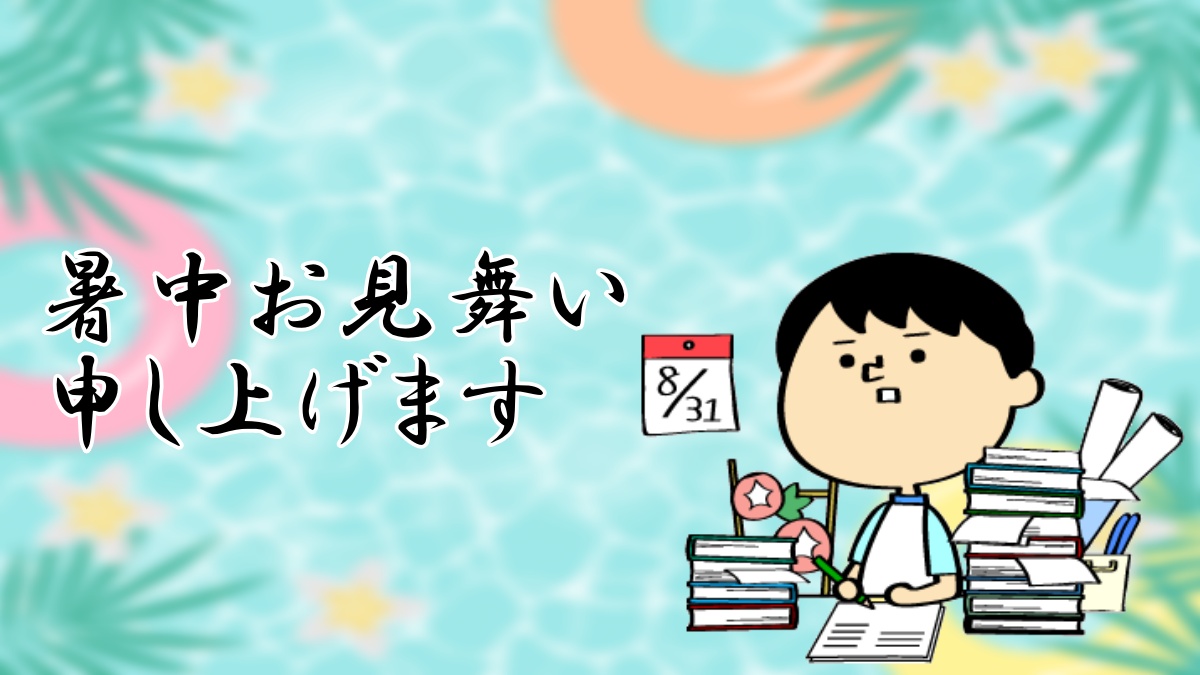 【Twitter】最大５万円！暑中お見舞いキャンペーン